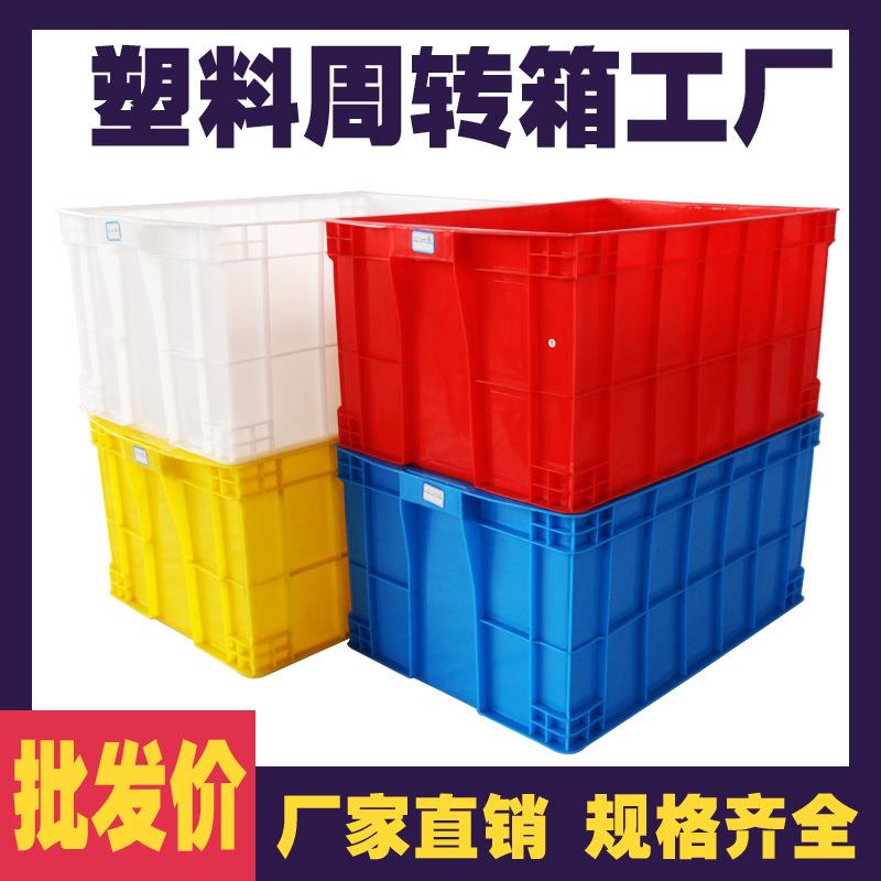加厚大号塑料周转箱长方形塑料箱仓储分拣转运箱五金物料塑胶箱子