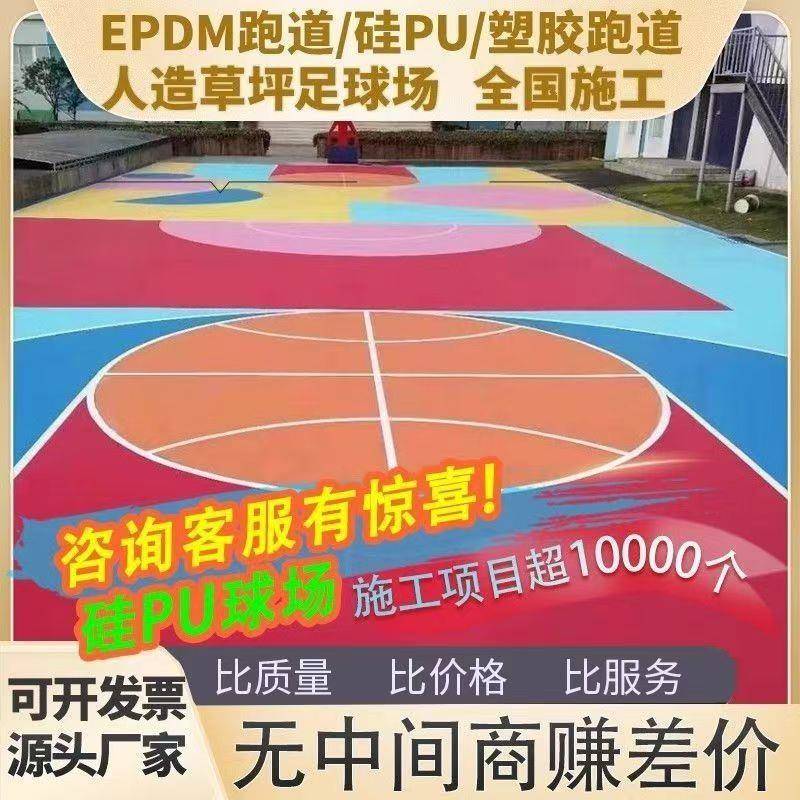 塑胶彩色颗粒EPDM室外地胶橡胶跑道维修幼儿园篮球场地坪地面材料
