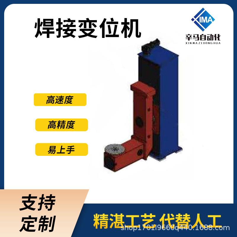 L型焊接变位机自动重型筒法兰环缝工作台双轴旋转台翻转台