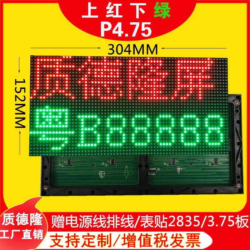 3.75表贴单双色整板P4.75流动走字304*152广告牌led显示屏单元板