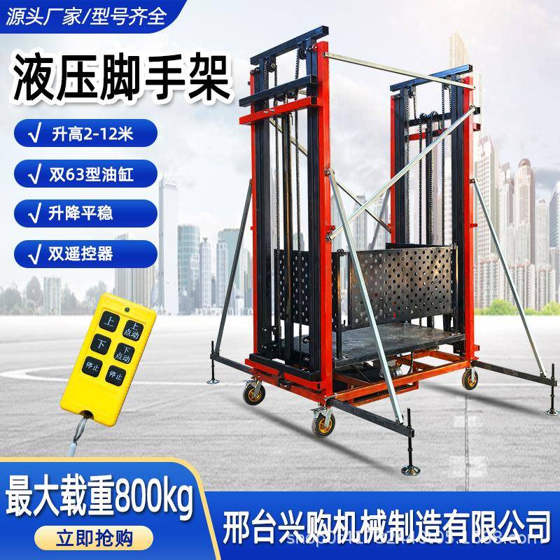 电动液压升降机脚手架移动砌墙提升可折叠超大1T载重遥控升降