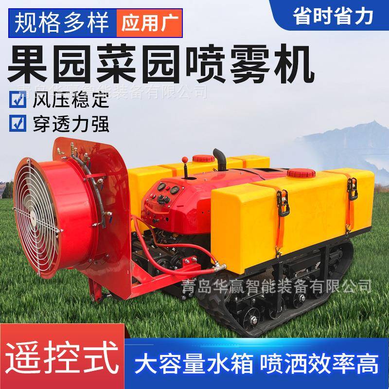 果园打药一体机履带式行走智能化设计果园果树打药机遥控