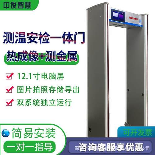 双目热成像测温门金属探测安检门人脸抓拍存储红外摄像头一体机
