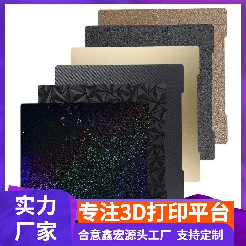 热床打印pei板PrusaiMK/MKS+贴膜PEYPEO弹簧钢片241*254mm