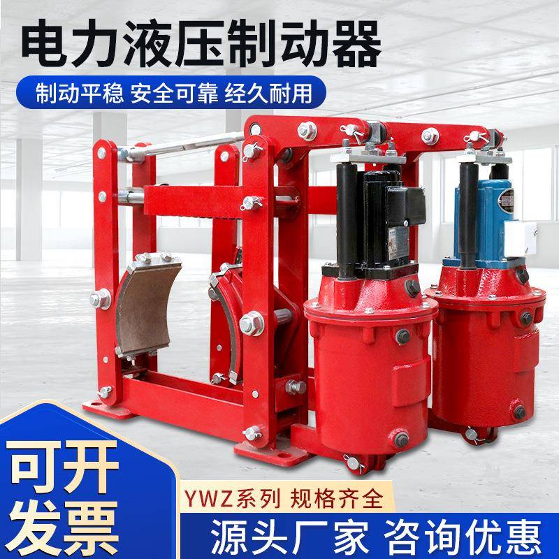 电力液压鼓式块式制动器YWZ型起重机制动器抱闸刹车抱闸器耐用