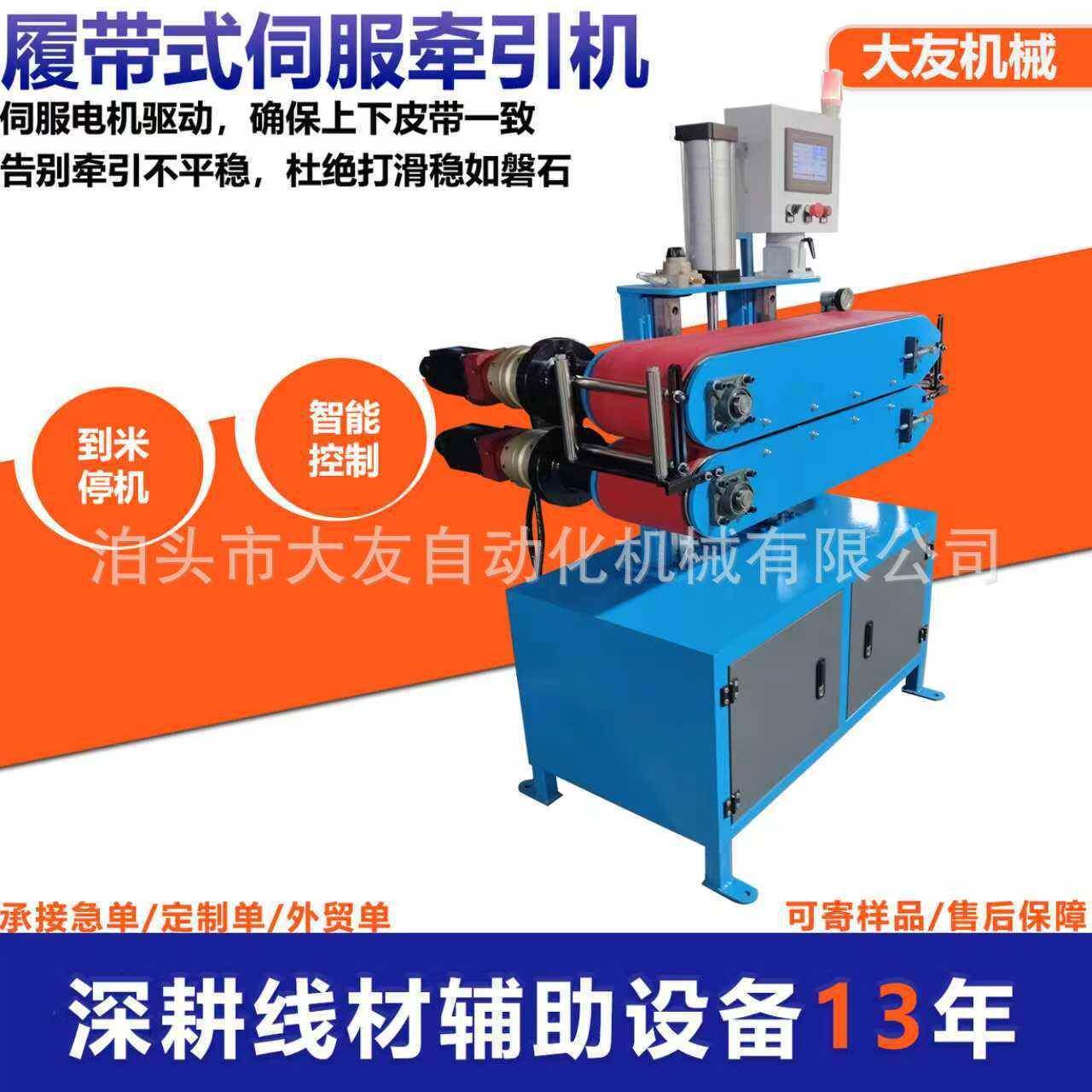 履带式伺服牵引机皮带输送机送料平台PVC管材皮带牵引机送料机