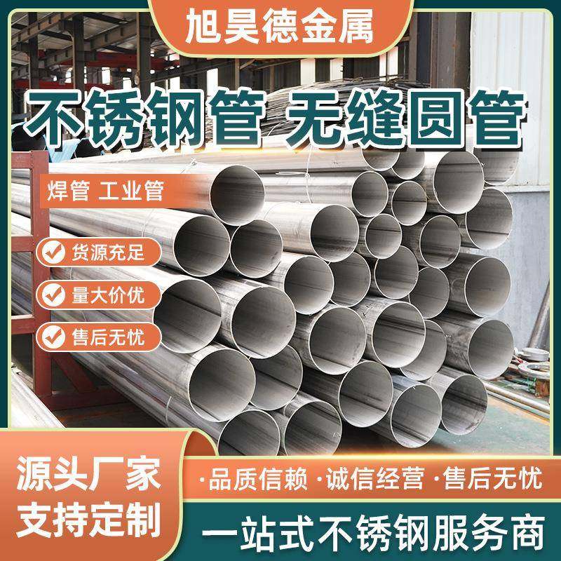 不锈钢管304不锈钢管圆管316不锈钢无缝管道卫生级薄壁不锈钢水管