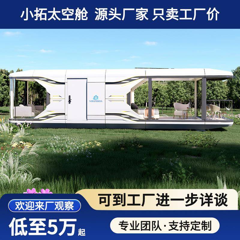 模块化太空舱移动房屋户外旅游景区房露营移动房苹果舱网红酒店