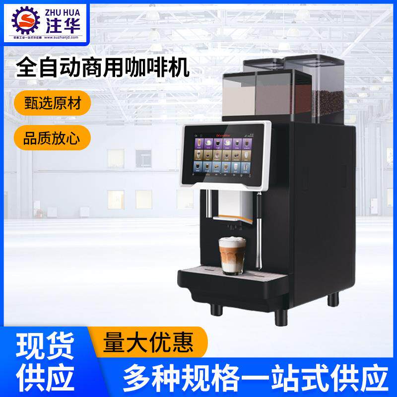 咖啡机全自动咖啡馆酒店餐饮商务办公家用多功能新款现磨咖啡机