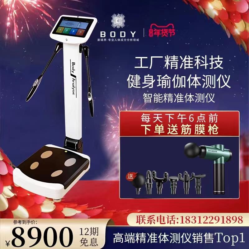 体测仪健身房专用inbody体测机瑜伽馆人体成分析仪体脂秤测量仪器