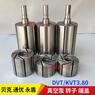 贝克真空泵转子DVT3.80通优轴承压盖ZYBW80E风印刷机镇江气泵端盖