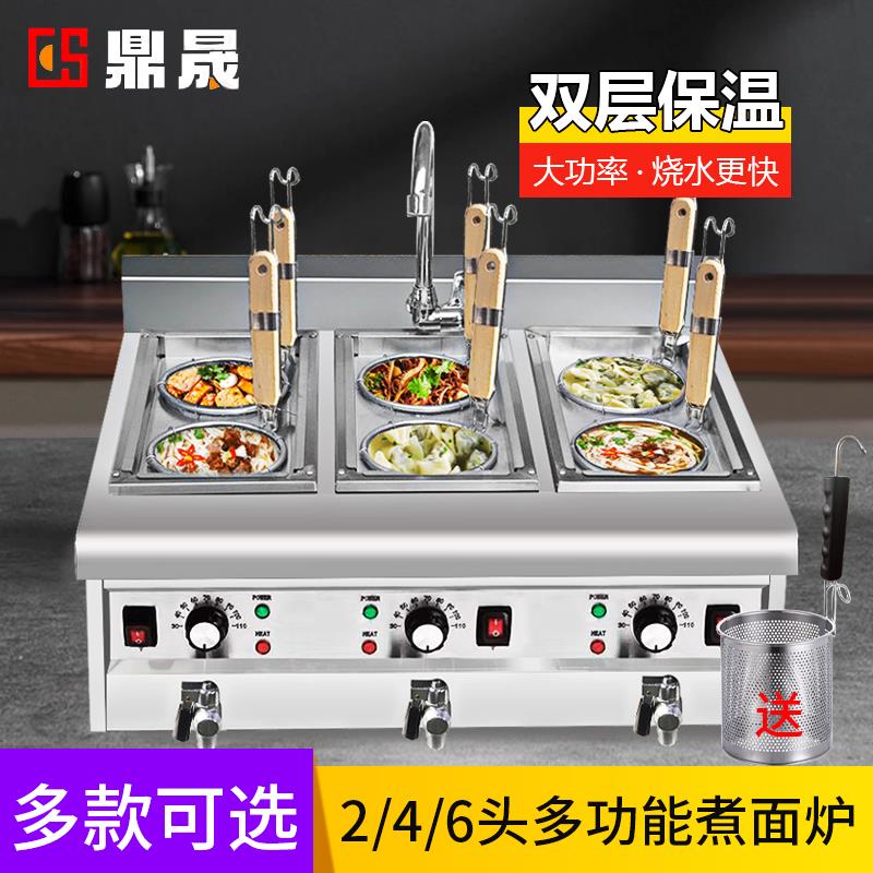 鼎晟多功能煮面炉商用电煮面锅台式汤粉炉燃气冒菜炉煮饺锅煮粉机