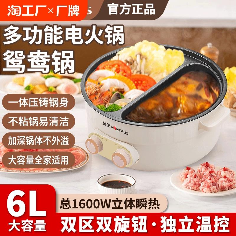金正鸳鸯电火锅家用电煮锅多功能一体大容量宿舍学生电炒锅小电锅