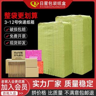 箱打包定做飞机盒定制纸壳箱子 12号快递纸箱包装 邮政纸盒包装