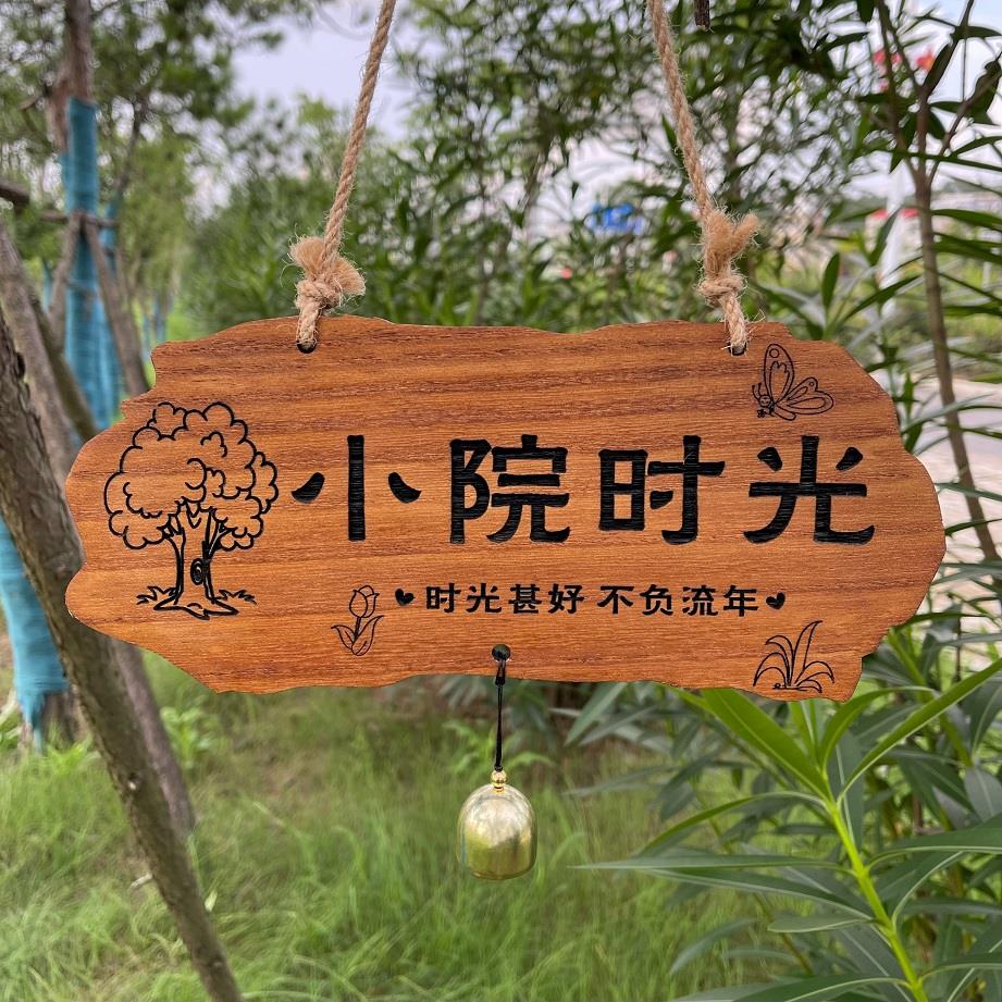 装饰挂牌定制实木家用美丽庭院花园阳台DIY墙上挂件小院创意门牌
