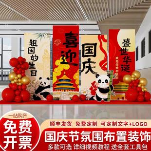 饰场景布置商场门店铺气球展板定制活动场地kt板背景墙品 国庆节装