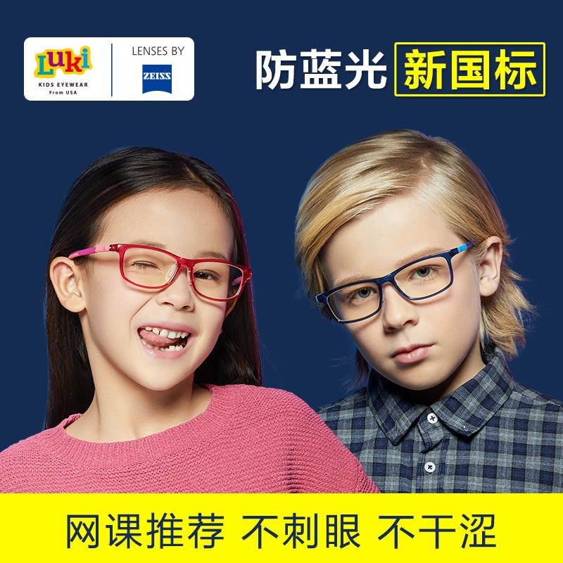 儿童防护眼镜美国Luki护目镜蔡司太阳镜片延缓近视防蓝光眼镜儿童