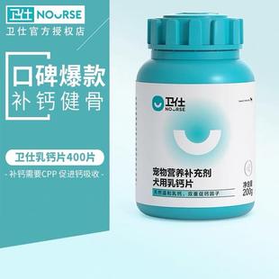 卫仕狗狗钙片宠物补钙大中小型幼老年犬通用金毛泰迪狗健骨乳钙