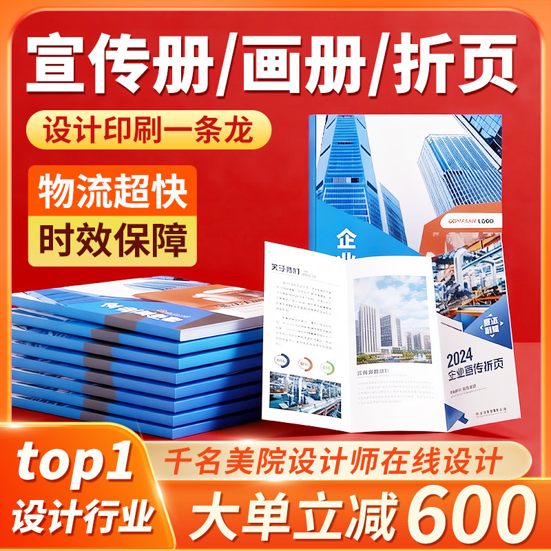 画册印刷定制宣传册设计制作公司简介广告产品画册会议企业员工手