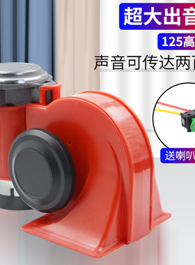 汽车摩托车喇叭改装超响高音蜗牛喇叭超大声电气喇叭12v防水
