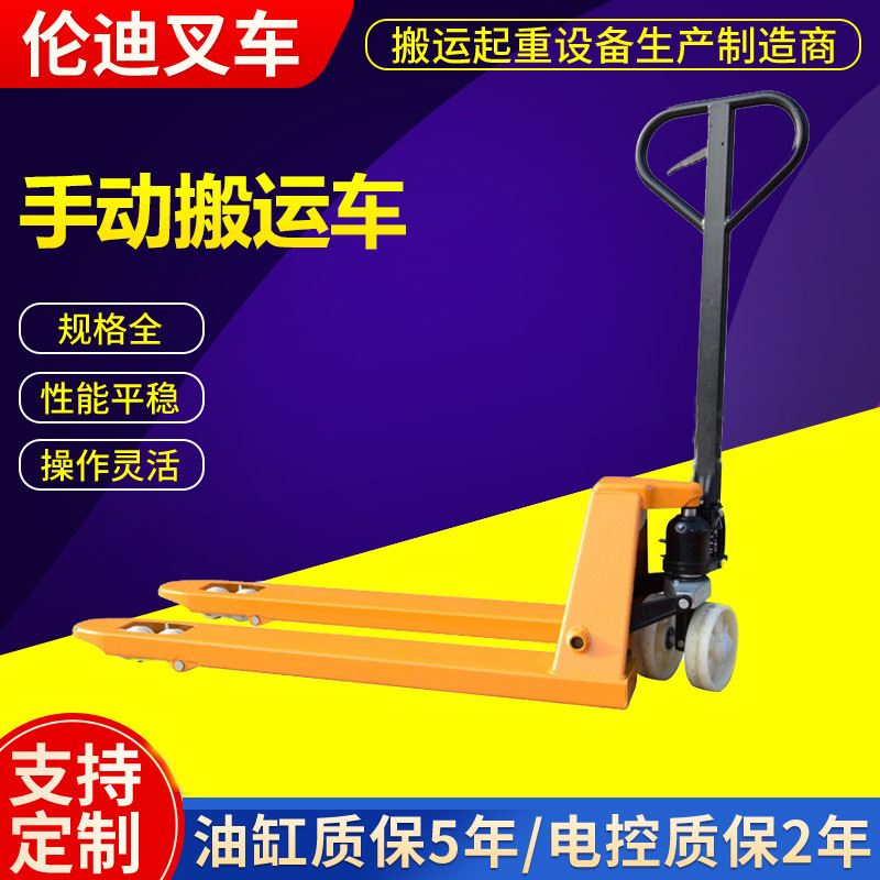 手动搬运车 手动堆高机 液压搬运车 小型液压车搬运车Z托盘车地牛