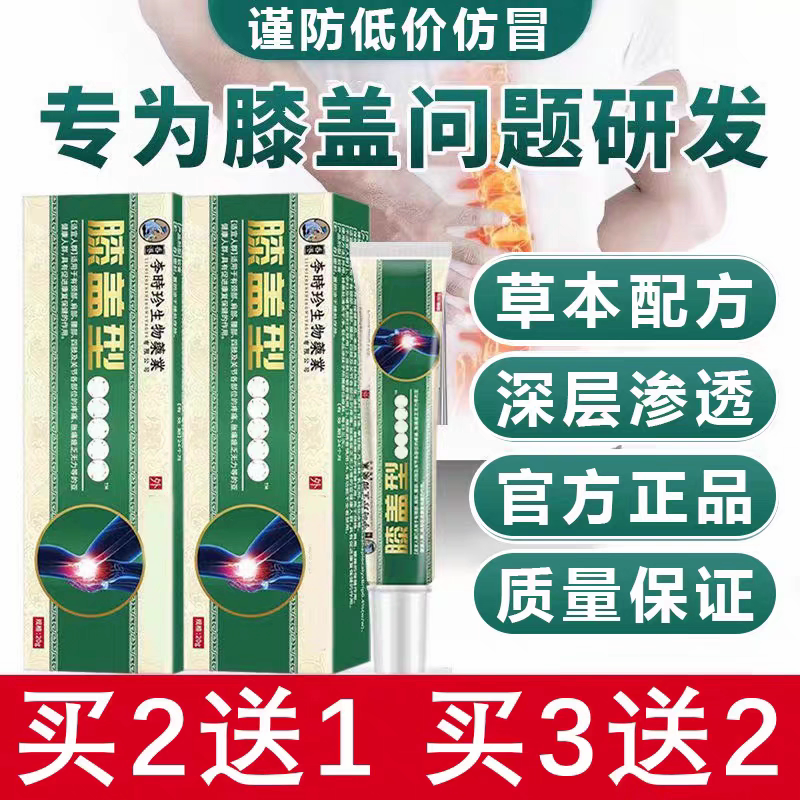 李时珍正品膝盖型凝胶草本萃取滑膜半月板关节异响护膝擦骨小绿管