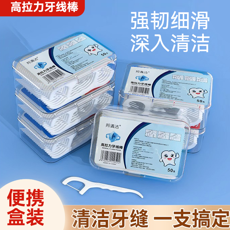 【活动促销中】家庭盒装一次性牙线棒清洁超细剔牙线便携式牙签棒