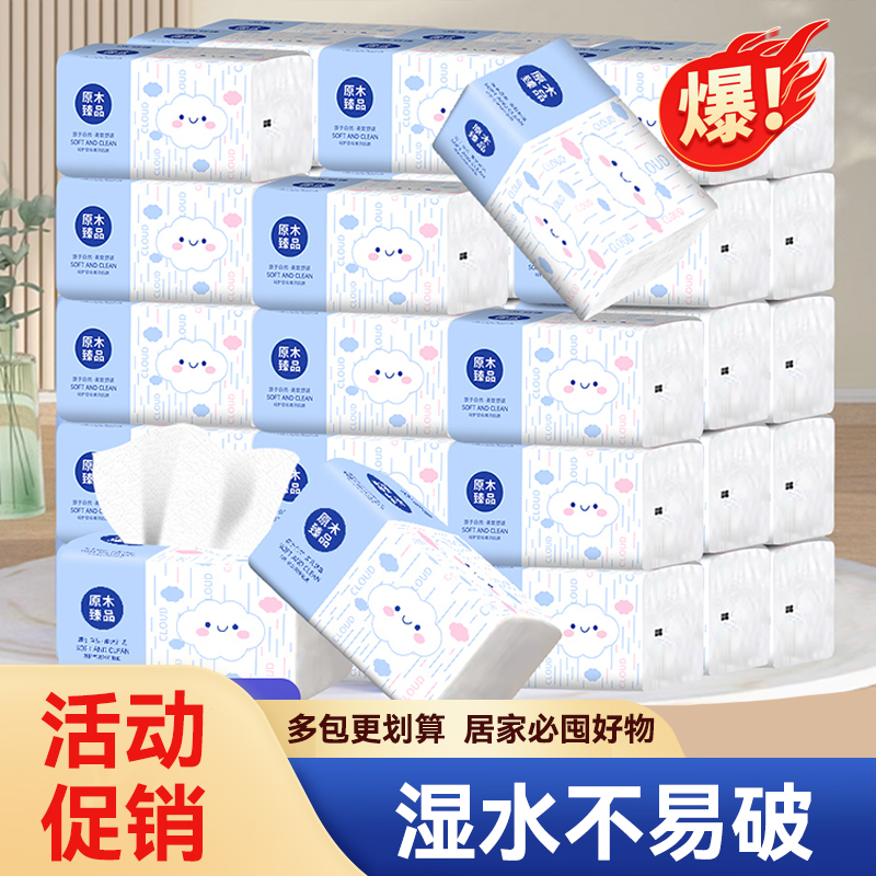 【促销款】加厚抽纸原木面巾纸柔软亲肤整箱母婴适用餐巾纸卫生纸