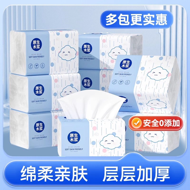 实惠家庭抽纸可湿水清洁加厚卫生擦手纸大包纸巾亲肤无添加面巾纸