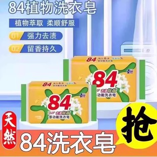 02F 84洗衣皂洗衣服去污实惠去污杀菌家庭 2块