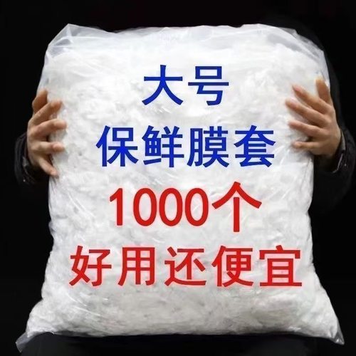 【活动价】食品级加厚保鲜膜套厨房碗套保鲜罩大号一次性保鲜袋