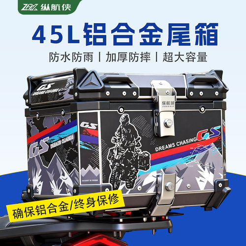 摩行客摩托车铝合金尾箱