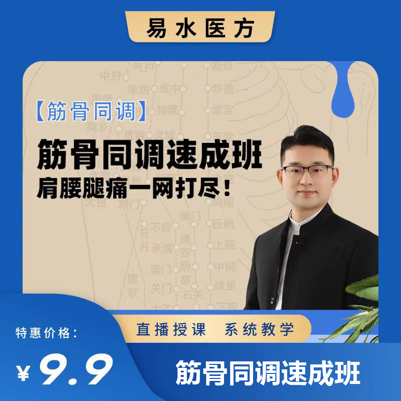 筋骨同调速成班，肩腰腿痛一网打尽！