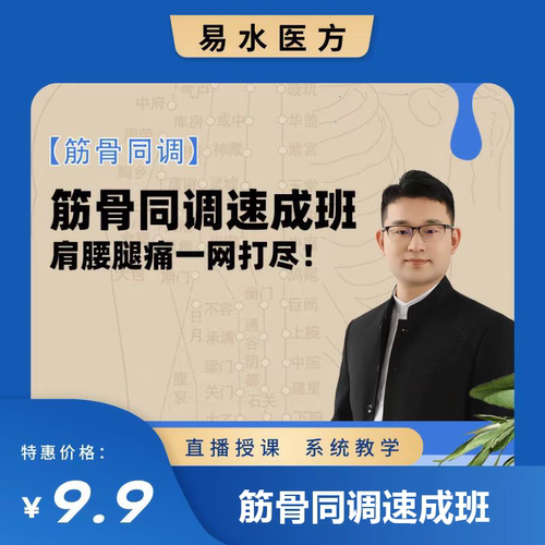 筋骨同调速成班，肩腰腿痛一网打尽！（6月23开课）