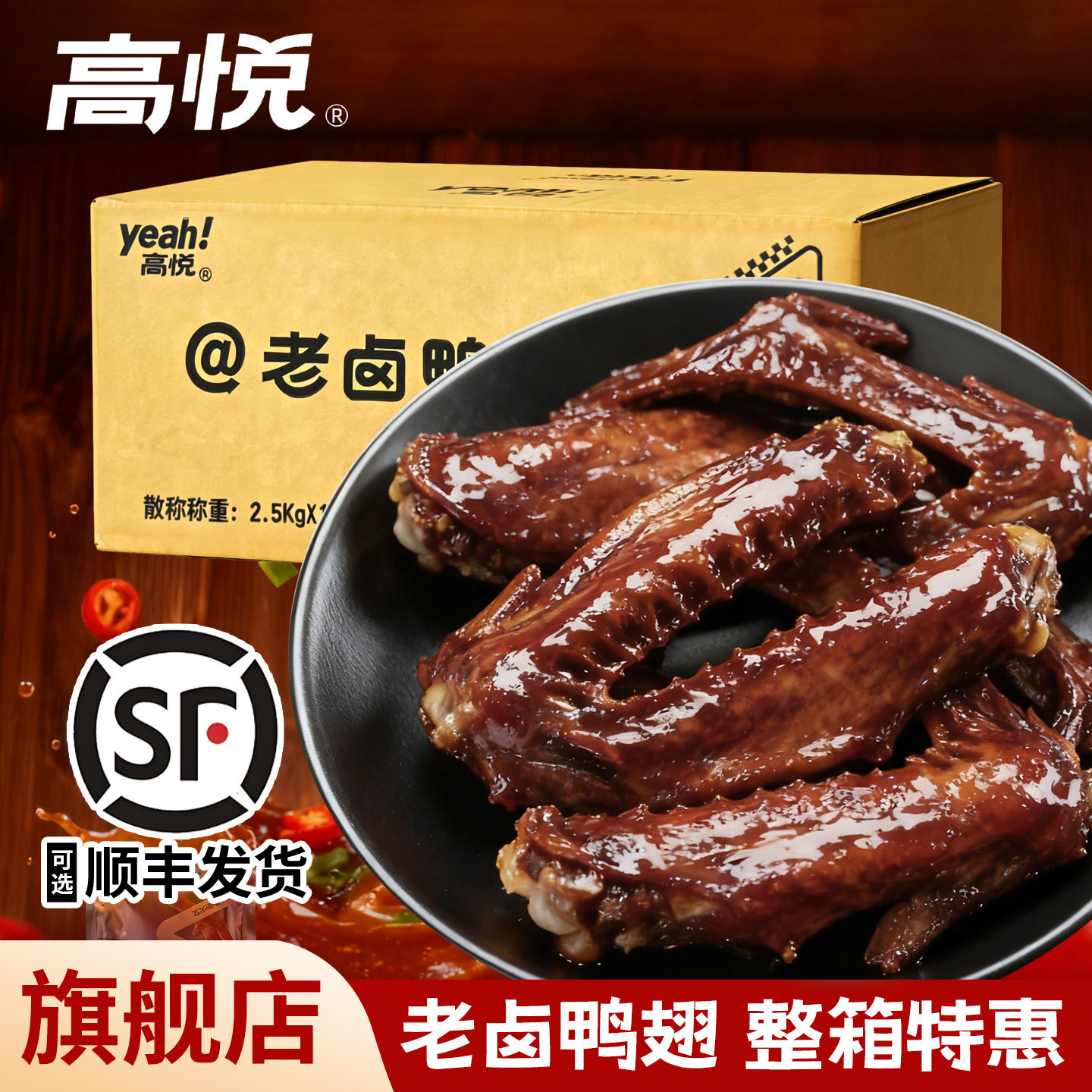 高悦老卤鸭翅卤香香辣味鸭翅膀整箱装卤制熟食解馋鸭肉类零食小吃