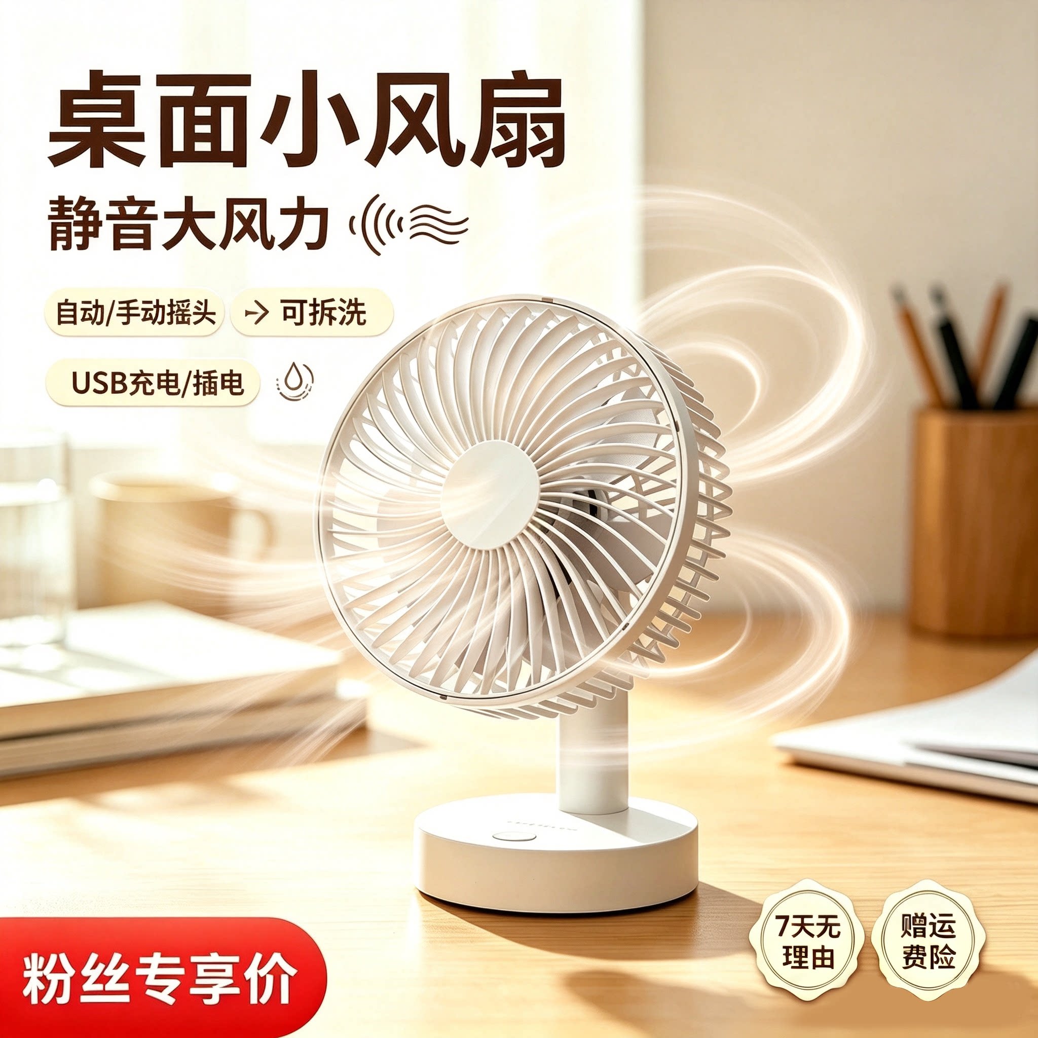 USB桌面小风扇供电静音大风力学生宿舍台式便携可拆洗