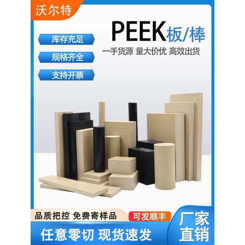 本色peek板聚醚醚酮peek管耐高温耐磨黑色防静电PEEK板进口peek棒