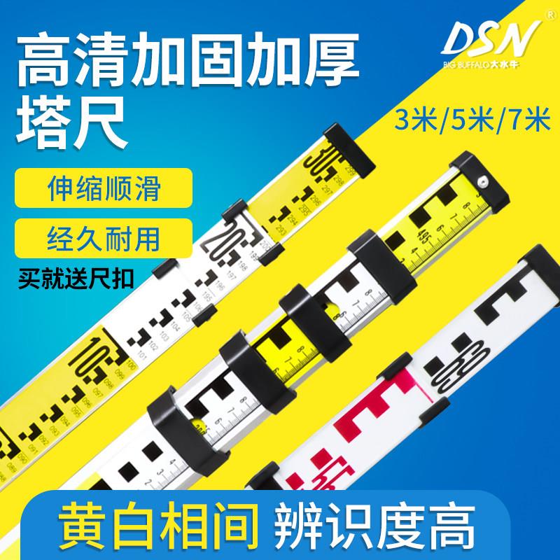 大水牛5米塔尺7米3米水准仪伸缩测量尺杆刻度尺标高尺水平仪标尺