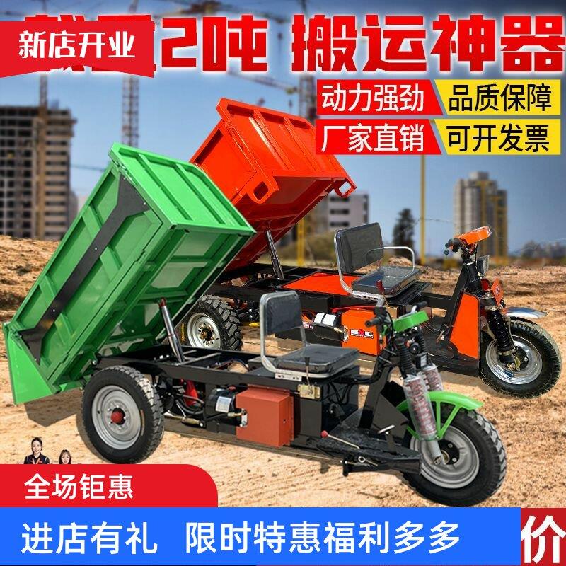 电动三轮车液压建筑混凝土工地农用拉粪拉砖沙石翻斗车上料工程车