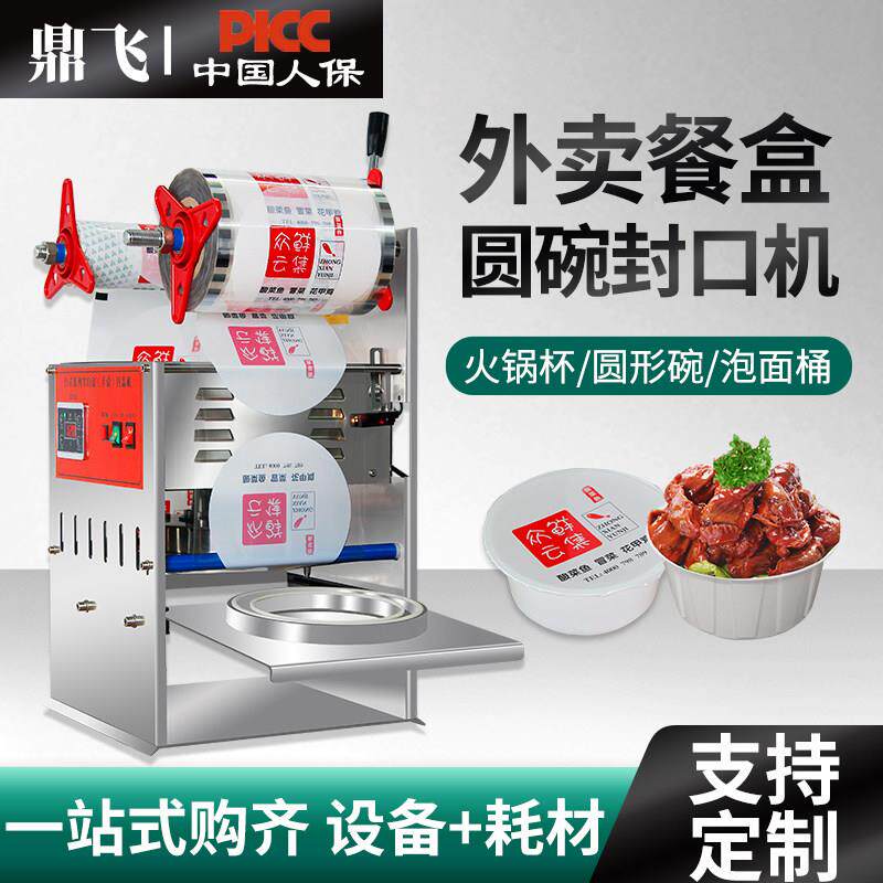 保鲜餐盒封口机商用全自动圆碗外卖打包机压膜机麻辣烫冒菜包装机