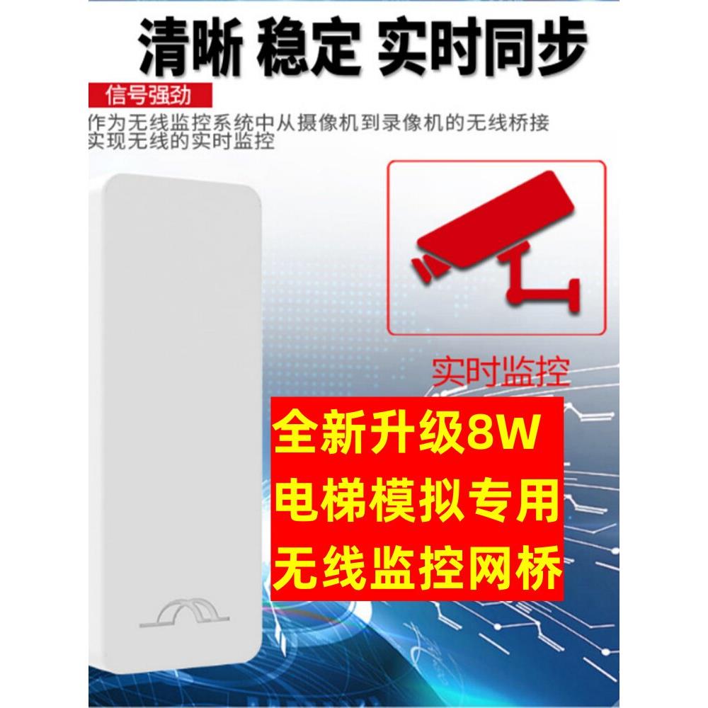 智能5W电梯无线监控收发器8W模拟摄像头室外专用无线网桥传输器