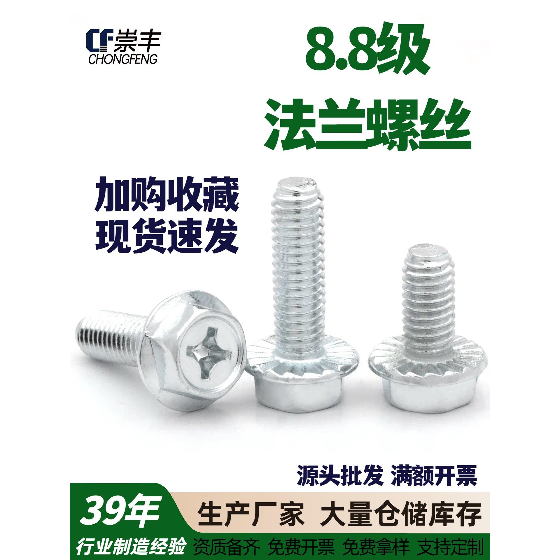 8.8级GB5789十字法兰防滑齿螺丝锁具电瓶车专用螺栓M6,1000祇