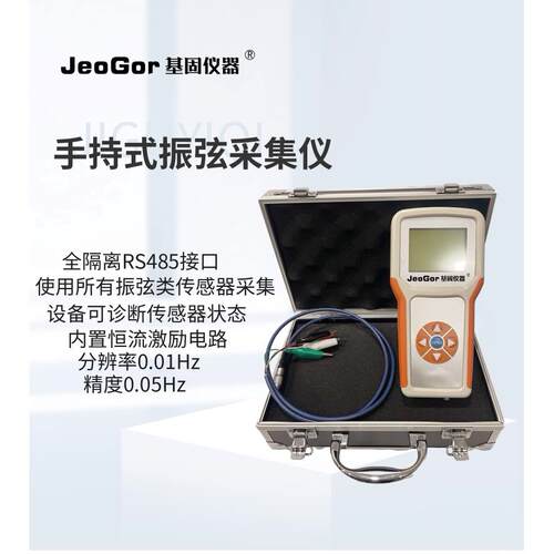 可携式手持频率振弦感测器采集仪工程人工测量无线储存可携式读数