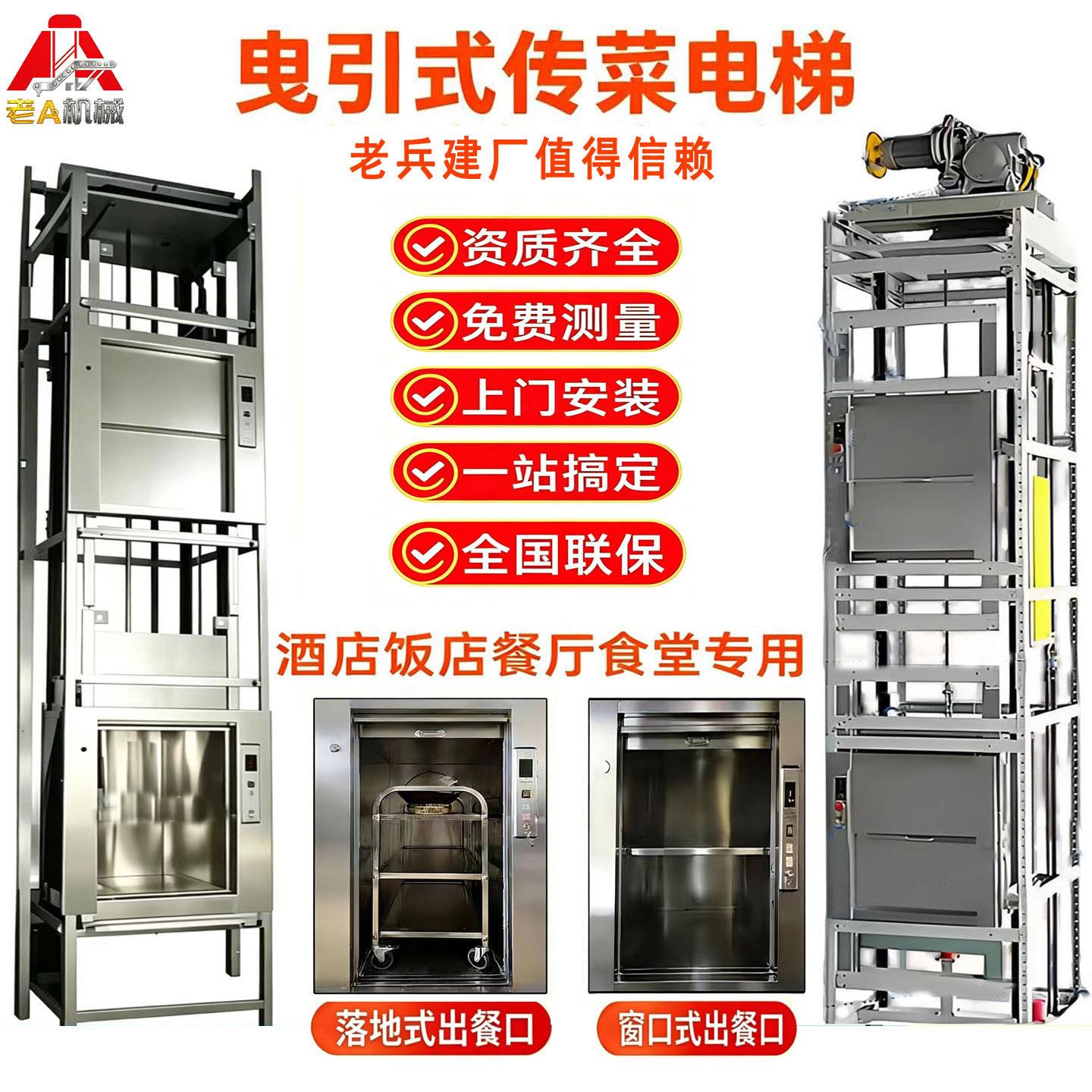 送菜电梯，送菜机，厂家直销，军工品质安全稳定
