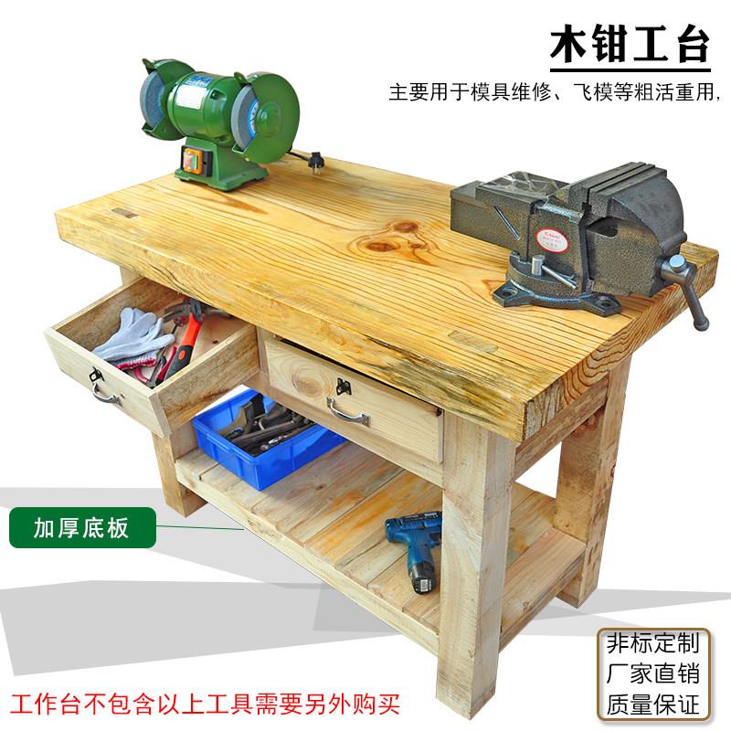 实木钳工台定制工作台老虎钳台家用维修木工工作手作钳桌子工作家