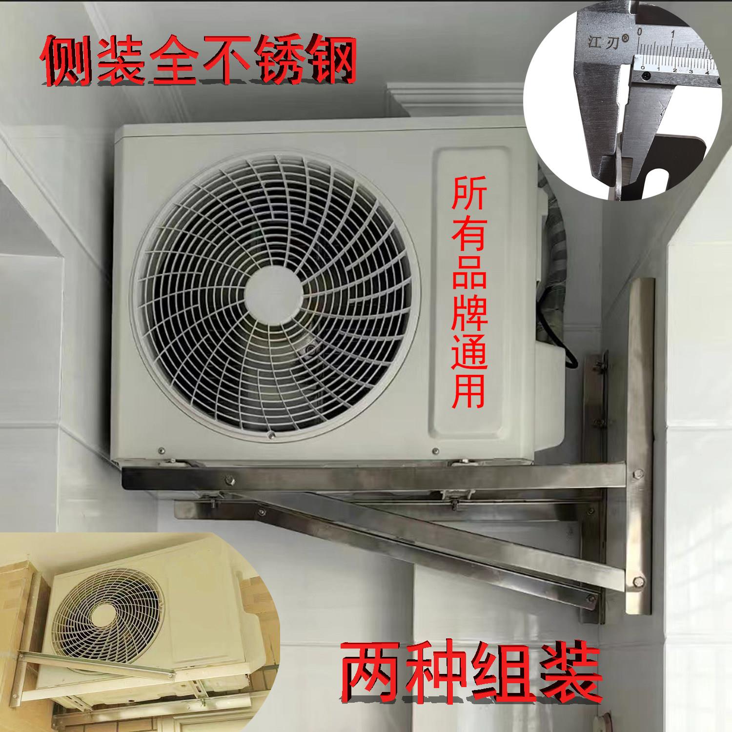 304加厚侧装空调支架不锈钢外机1匹1.5匹2匹3匹冷气机横装特殊支