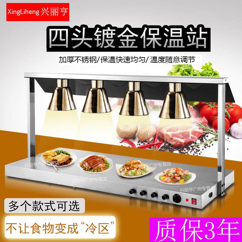 食品保温站 红外线保温台 自助餐保温食物保温灯 暖食灯食堂烤灯
