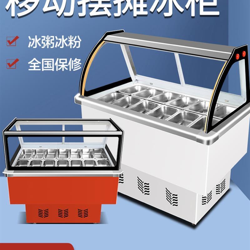 水果捞展示柜冰粥机冰粉冷藏柜清补凉保鲜柜四果汤冰柜商用摆厂家