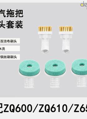 德尔玛蒸汽拖把ZQ600百洁布头3个ZQ610铜丝刷头2个ZQ650清洁刷头