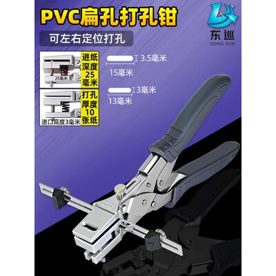 东巡扁孔PVC打孔钳证件卡打孔器 手握式打孔机吊牌厂牌方孔打孔器